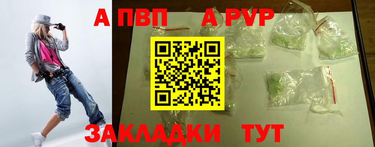 Альфа ПВП СК  A-PVP кристаллы  Вход с VPN  Раменское  APVP СК 