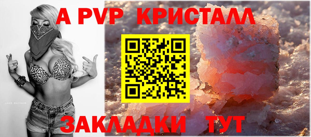 А ПВП крисы CK Раменское