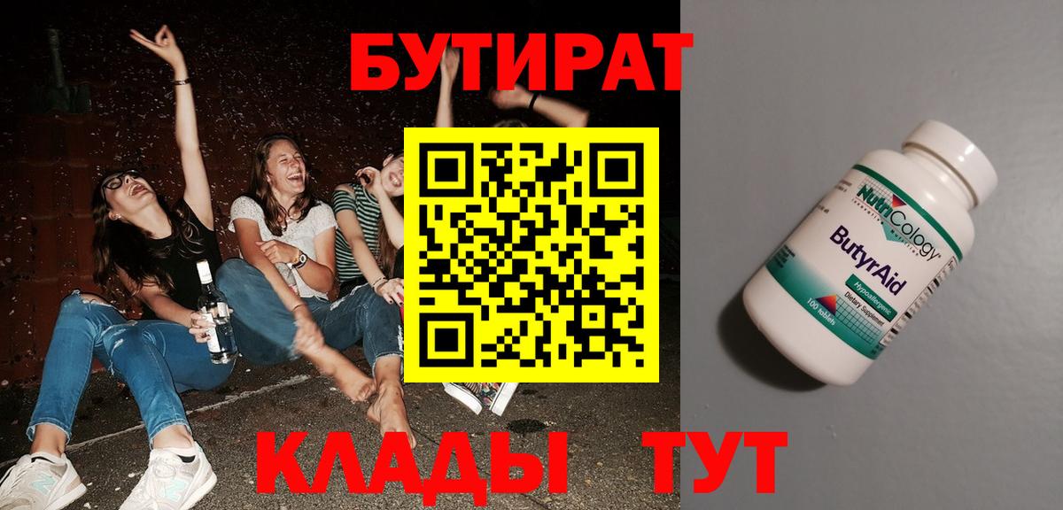 БУТИРАТ бутик Раменское