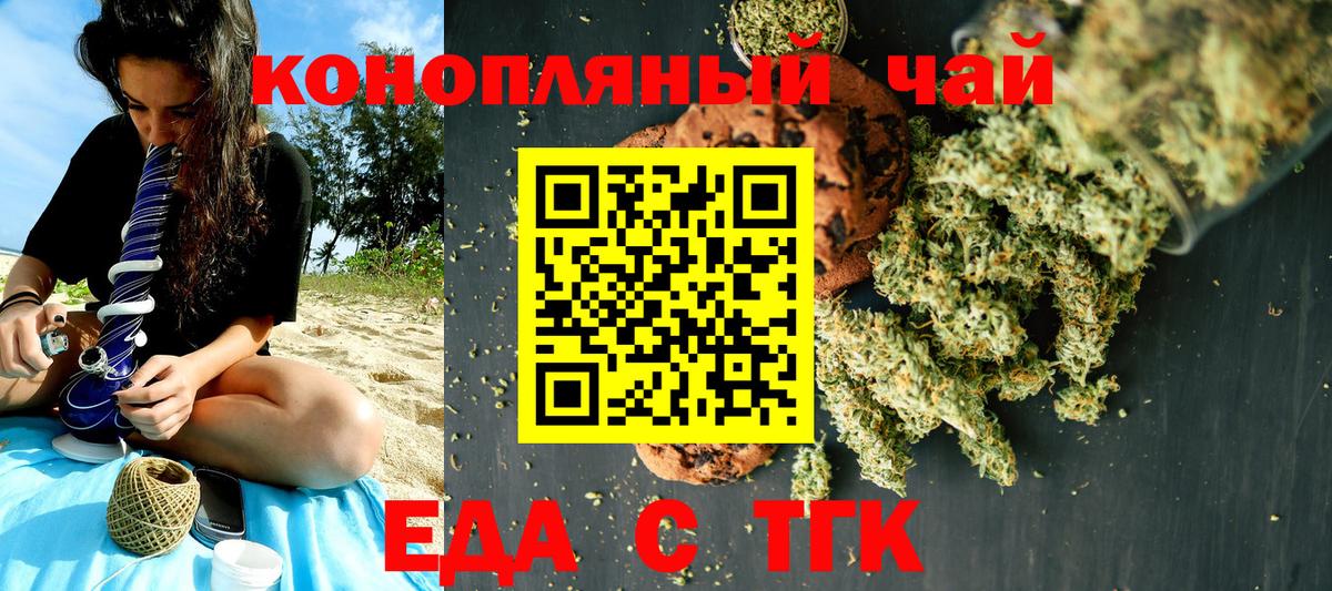 Еда ТГК конопля Раменское
