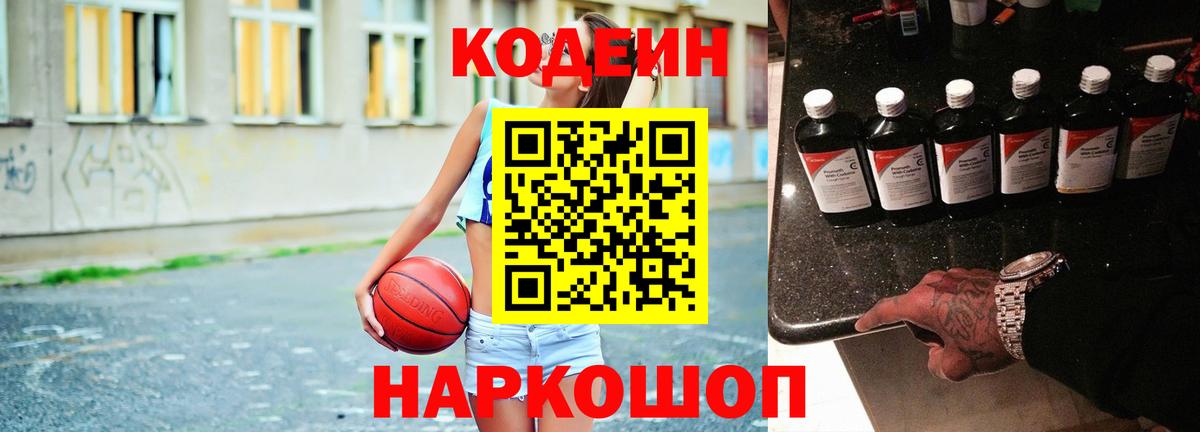 Codein напиток Lean (лин)  Вход с VPN  Раменское  Кодеин Purple Drank 